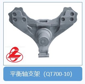 平衡軸支架-普爾